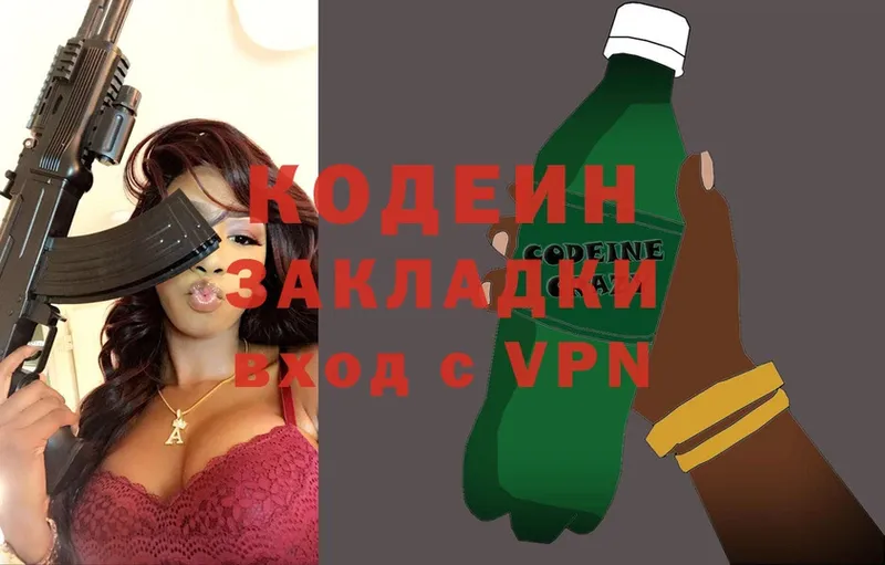 Codein Purple Drank  гидра маркетплейс  Красноармейск  где купить  